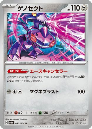 Genesect (Japanese)  040/064 - [SV6a Night Wanderer]