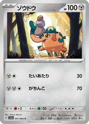 Cufant - 041/064 (Japanese)  041/064 - [SV6a Night Wanderer]