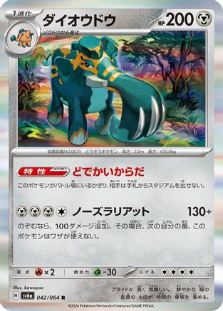 Copperajah (Japanese)  042/064 - [SV6a Night Wanderer]