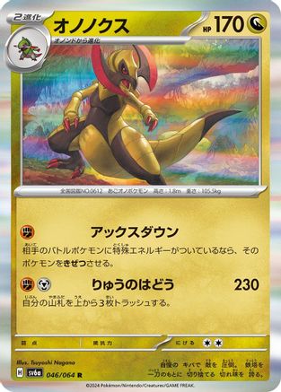 Haxorus (Japanese)  046/064 - [SV6a Night Wanderer]