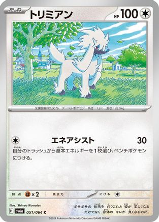 Furfrou (Japanese)  051/064 - [SV6a Night Wanderer]
