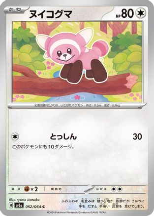 Stufful (Japanese)  052/064 - [SV6a Night Wanderer]