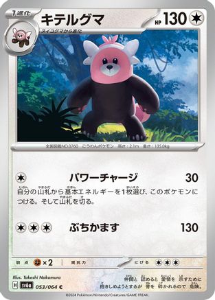 Bewear - 053/064 (Japanese)  053/064 - [SV6a Night Wanderer]