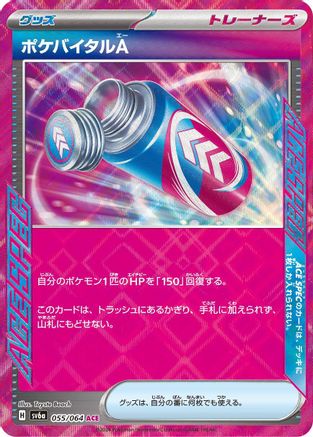Poke Vital A (Japanese)  055/064 - [SV6a Night Wanderer]