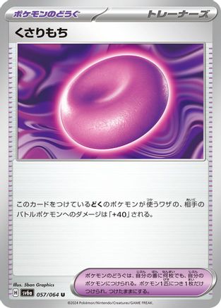 Binding Mochi (Japanese)  057/064 - [SV6a Night Wanderer]