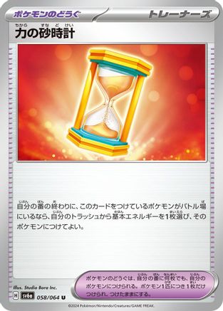 Powerglass - 058/064 (Japanese)  058/064 - [SV6a Night Wanderer]