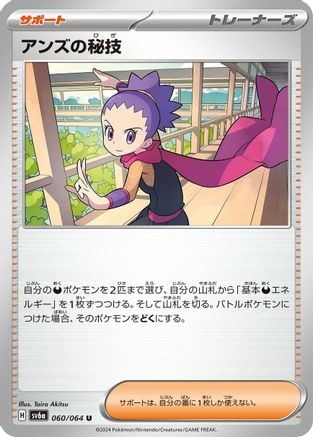 Janine's Secret Art - 060/064 (Japanese)  060/064 - [SV6a Night Wanderer]