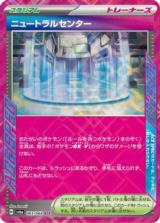 Neutralization Zone (Japanese)  063/064 - [SV6a Night Wanderer]