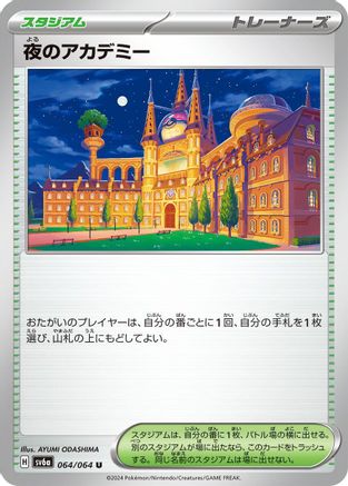 Academy at Night (Japanese)  064/064 - [SV6a Night Wanderer]