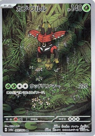 Tapu Bulu - 065/064 (Japanese)  065/064 - [SV6a Night Wanderer]