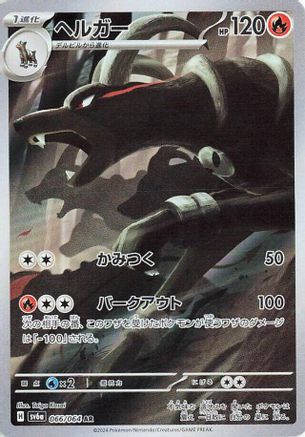 Houndoom - 066/064 (Japanese)  066/064 - [SV6a Night Wanderer] - Trinity Hobby