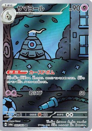 Dusclops - 069/064 (Japanese)  069/064 - [SV6a Night Wanderer] - Trinity Hobby