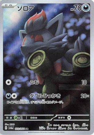 Zorua - 072/064 (Japanese)  072/064 - [SV6a Night Wanderer] - Trinity Hobby