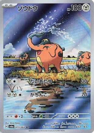 Cufant - 073/064 (Japanese)  073/064 - [SV6a Night Wanderer]