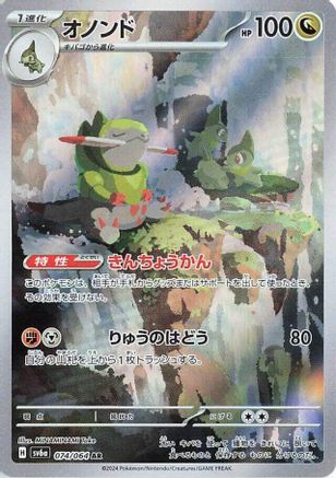 Fraxure - 074/064 (Japanese)  074/064 - [SV6a Night Wanderer]