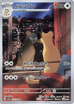 Persian - 075/064 (Japanese)  075/064 - [SV6a Night Wanderer] - Trinity Hobby