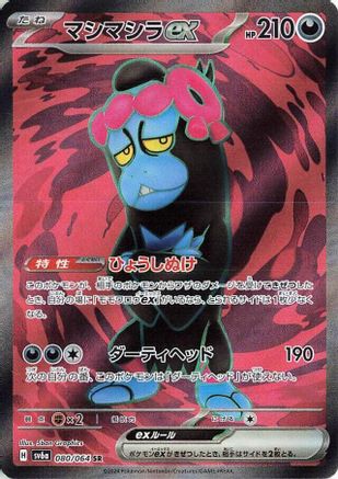 Munkidori ex - 080/064 (Japanese)  080/064 - [SV6a Night Wanderer]