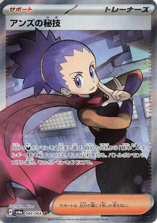 Janine's Secret Art - 084/064 (Japanese)  084/064 - [SV6a Night Wanderer]