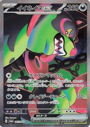 Okidogi ex - 087/064 (Japanese)  087/064 - [SV6a Night Wanderer]