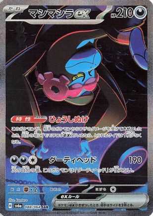 Munkidori ex - 088/064 (Japanese)  088/064 - [SV6a Night Wanderer]