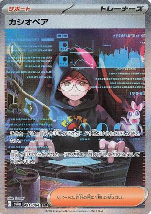 Cassiopeia - 091/064 (Japanese)  091/064 - [SV6a Night Wanderer]