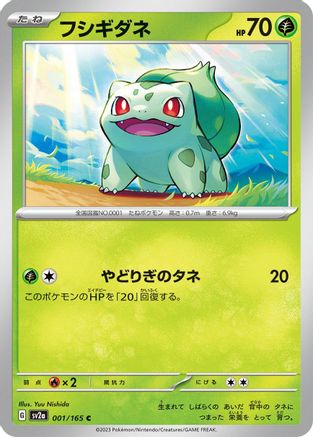 Bulbasaur - 001/165 (Japanese)  001/165 - [SV2a Pokemon Card 151]