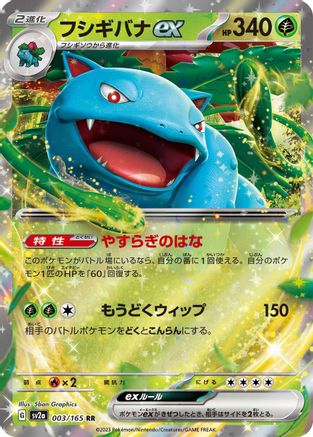 Venusaur ex - 003/165 (Japanese)  003/165 - [SV2a Pokemon Card 151]
