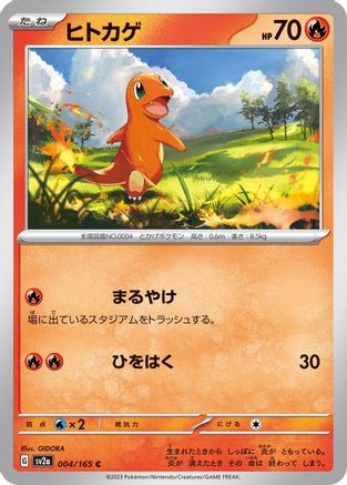 Charmander - 004/165 (Japanese)  004/165 - [SV2a Pokemon Card 151]