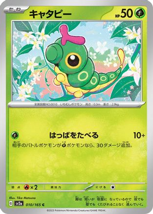 Caterpie - 010/165 (Japanese)  010/165 - [SV2a Pokemon Card 151]