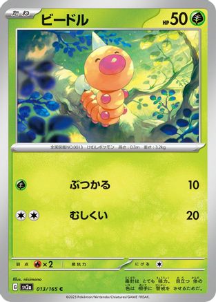 Weedle (Japanese)  013/165 - [SV2a Pokemon Card 151]