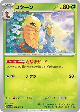 Kakuna (Japanese)  014/165 - [SV2a Pokemon Card 151]