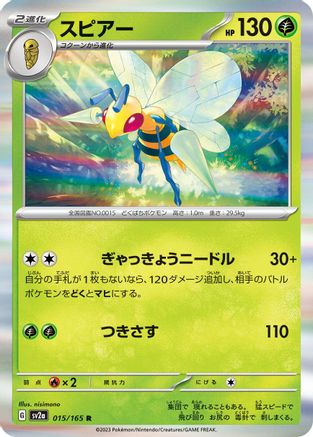 Beedrill (Japanese)  015/165 - [SV2a Pokemon Card 151]