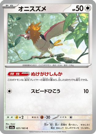 Spearow (Japanese)  021/165 - [SV2a Pokemon Card 151]