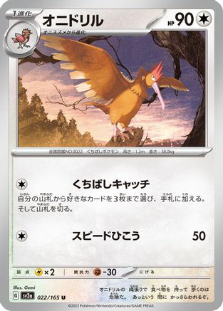 Fearow (Japanese)  022/165 - [SV2a Pokemon Card 151]