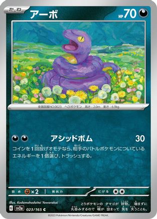 Ekans (Japanese)  023/165 - [SV2a Pokemon Card 151]