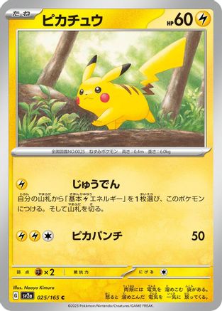 Pikachu - 025/165 (Japanese)  025/165 - [SV2a Pokemon Card 151]