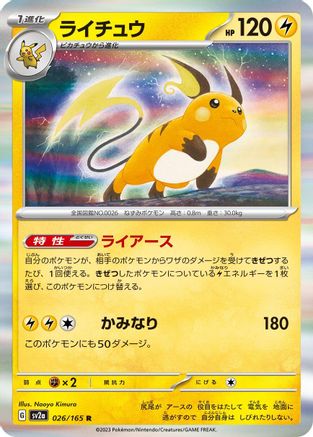 Raichu (Japanese)  026/165 - [SV2a Pokemon Card 151]