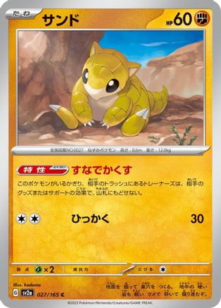 Sandshrew (Japanese)  027/165 - [SV2a Pokemon Card 151]