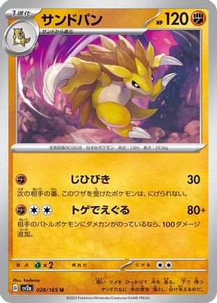 Sandslash (Japanese)  028/165 - [SV2a Pokemon Card 151]