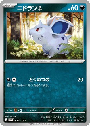 Nidoran F (Japanese)  029/165 - [SV2a Pokemon Card 151]