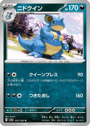 Nidoqueen (Japanese)  031/165 - [SV2a Pokemon Card 151]