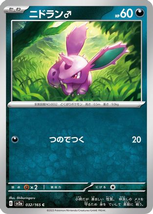 Nidoran M (Japanese)  032/165 - [SV2a Pokemon Card 151]
