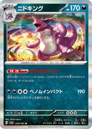 Nidoking - 034/165 (Japanese)  034/165 - [SV2a Pokemon Card 151]