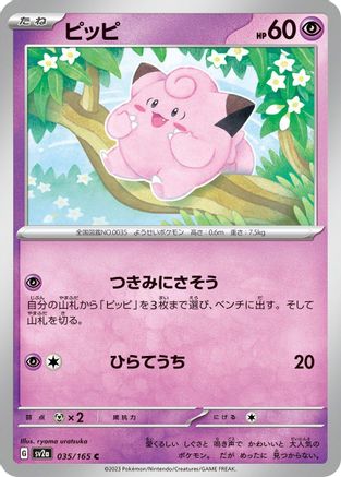 Clefairy (Japanese)  035/165 - [SV2a Pokemon Card 151]