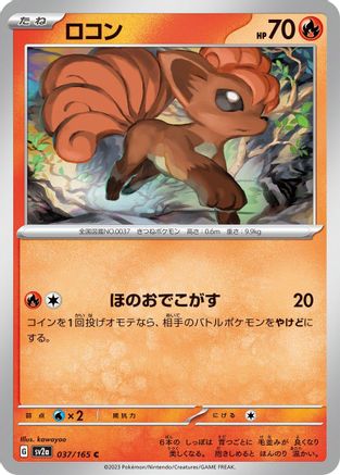 Vulpix (Japanese)  037/165 - [SV2a Pokemon Card 151]