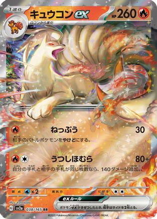 Ninetales ex - 038/165 (Japanese)  - [SV2a Pokemon Card 151] - Trinity Hobby