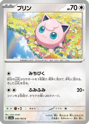Jigglypuff (Japanese)  039/165 - [SV2a Pokemon Card 151]