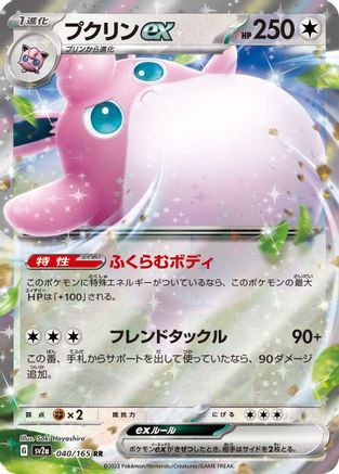 Wigglytuff ex - 040/165 (Japanese)  - [SV2a Pokemon Card 151]