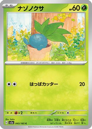 Oddish (Japanese)  043/165 - [SV2a Pokemon Card 151]