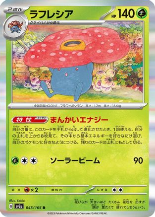 Vileplume (Japanese)  045/165 - [SV2a Pokemon Card 151]